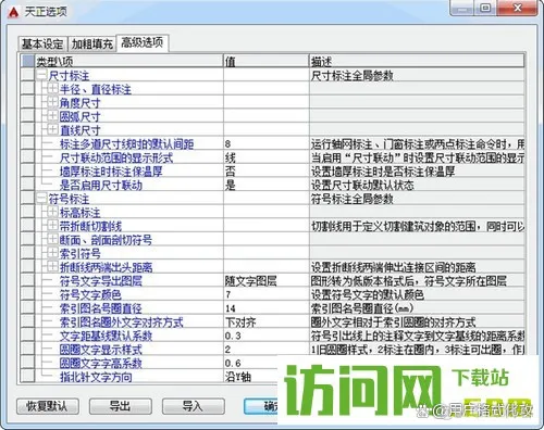 T20天正建筑2021下载-T20天正建筑2021免费版下载 安装激活步骤_状态栏_02